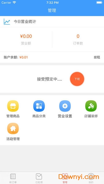 快点点商家手机版 v1.0.3 安卓版1