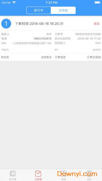 快点点商家手机版 v1.0.3 安卓版2