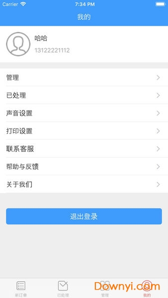 快点点商家手机版 v1.0.3 安卓版3