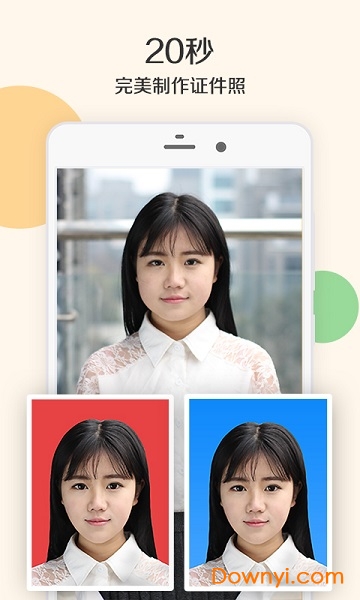 证照之星手机版 v1.9.8 安卓免费版1