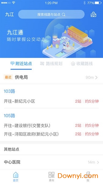 九江通手机客户端 v1.0.0 安卓最新版1