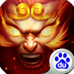 西游记大闹天宫2游戏