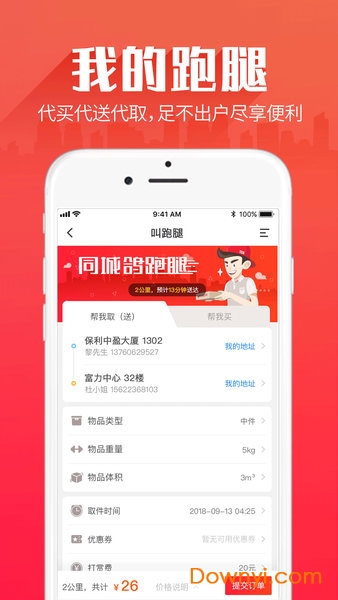 潮州同城鸽软件 v3.4.9 安卓版0