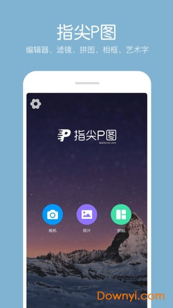 指尖p图照片编辑器 v3.7.6 安卓最新版2