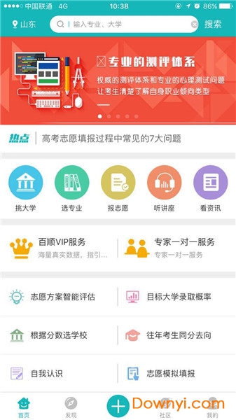 百中志愿云服务平台 v2.4.5 安卓最新版1