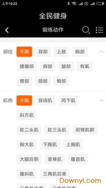 全民健身软件 v1.0 安卓版0