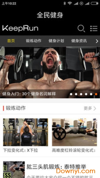 全民健身软件 v1.0 安卓版1