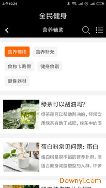 全民健身软件 v1.0 安卓版2