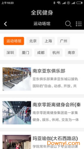 全民健身软件 v1.0 安卓版4