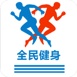 全民健身软件