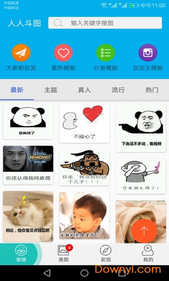 人人斗图手机版