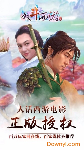 全民斗西游腾讯版手游 v1.15 安卓版0