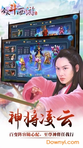 全民斗西游腾讯版手游 v1.15 安卓版3