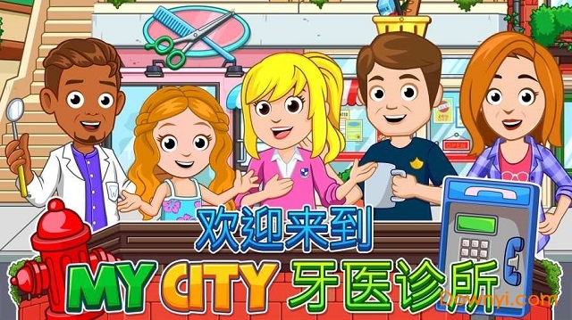 我的城市牙医手游(my city dentist) v0.0.261 安卓版1