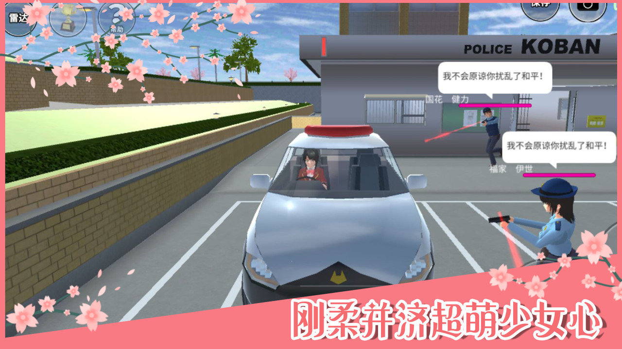 樱花校园模拟器中文版 v1.038.74 安卓版0