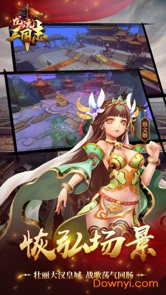 龙魂三国志手游 v1.0 安卓版3