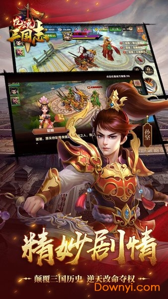 龙魂三国志手游 v1.0 安卓版4