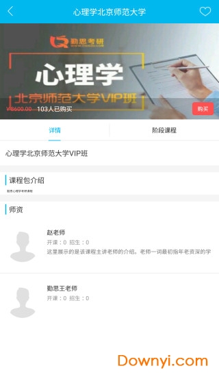 勤思课堂软件 v2.5.1 安卓版0