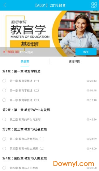 勤思课堂软件 v2.5.1 安卓版3