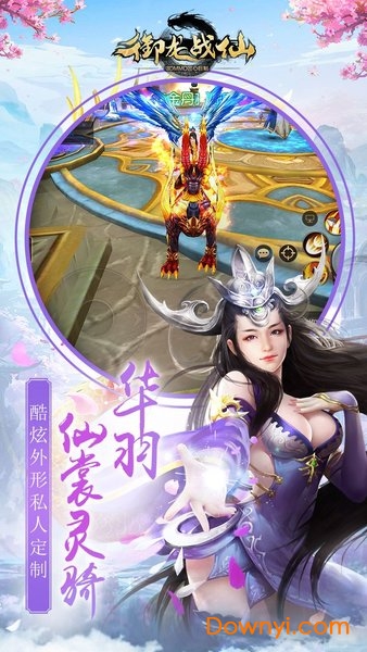 御龙战仙变态版 v2.2.0 安卓版1