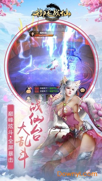 御龙战仙变态版 v2.2.0 安卓版3