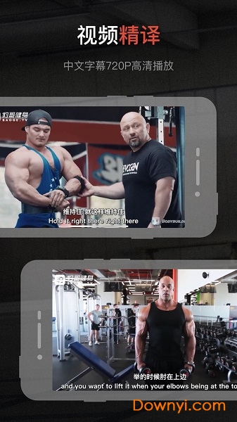 豹哥健身软件 v2.0.1 安卓版1