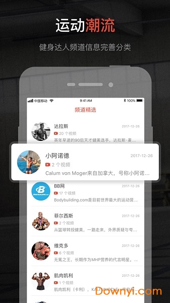 豹哥健身客户端
