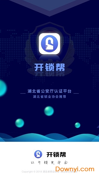 开锁帮软件 v1.2.4 安卓版2