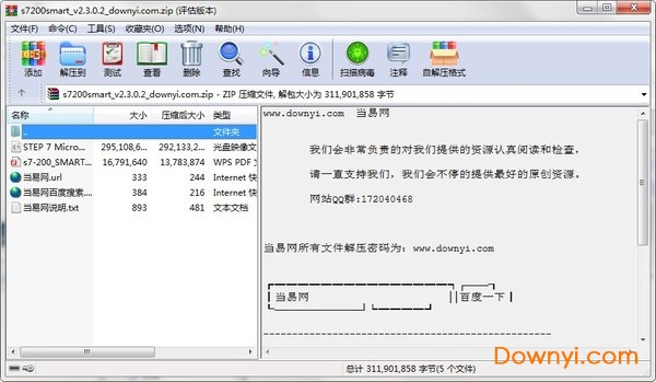 s7200smart编程软件 v2.3.0.2 免费版 0