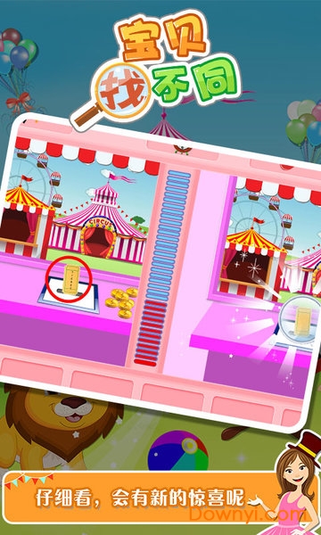 宝贝找不同手机版 v1.0.1 安卓版1