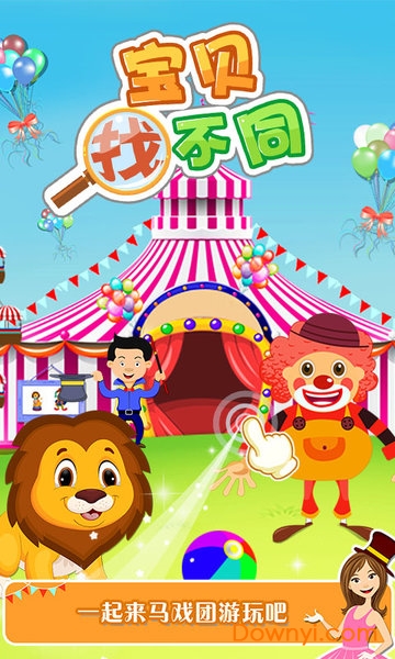 宝贝找不同手机版 v1.0.1 安卓版2