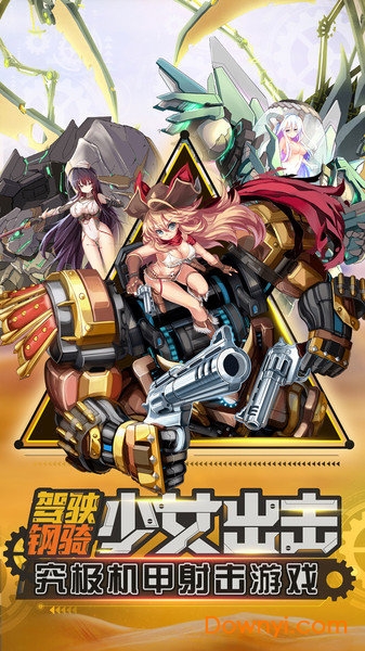 机甲破坏者游戏 v9.1.000.4942 安卓版1