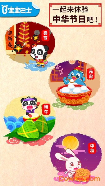 中华节日手机版 v9.63.20.10 安卓版 0