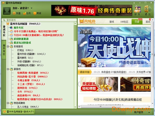 雷州半岛同城游 v22.00 免费版2