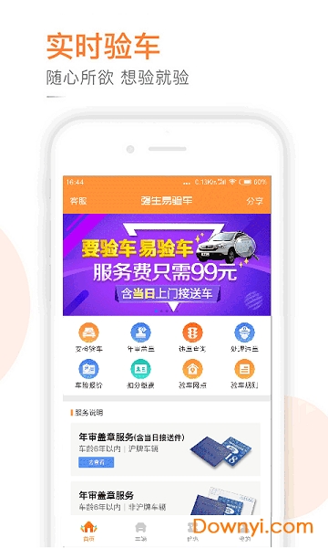 强生易验车软件 v1.4.8 安卓版0