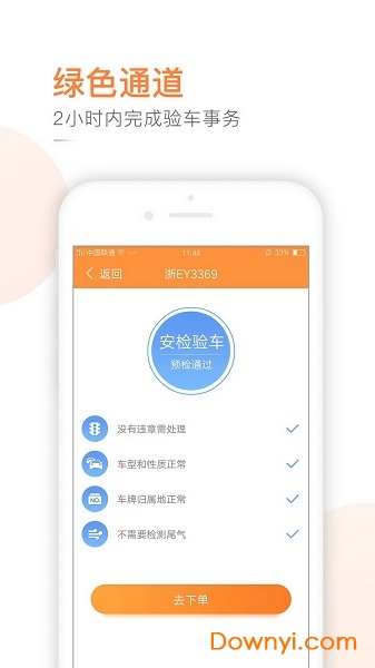 强生易验车软件 v1.4.8 安卓版1