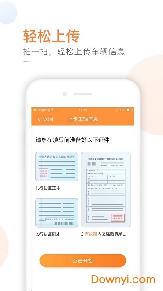 强生易验车软件 v1.4.8 安卓版2