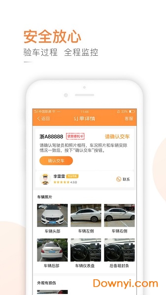 强生易验车软件 v1.4.8 安卓版3