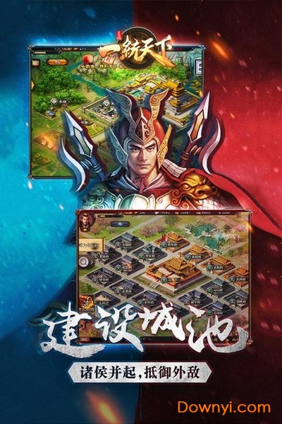 三国一统天下百度手游 v4.2.6 安卓版0