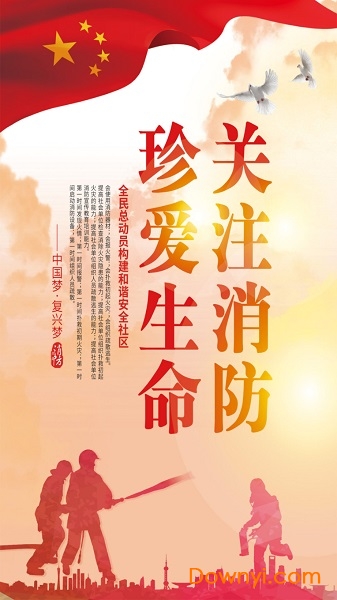 汕尾消防手机版 v5.1.2.4 安卓版1