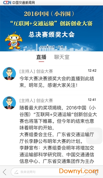 中国交通报电子版 v3.0.6 安卓版1