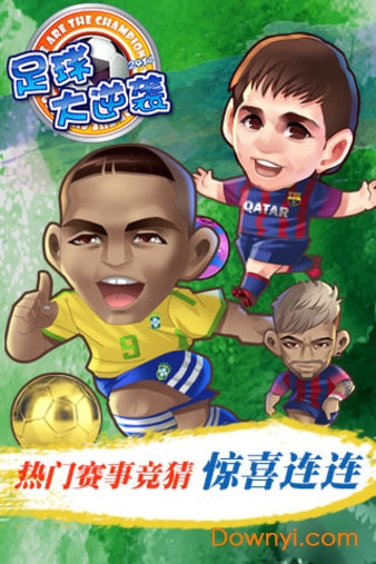 足球大逆袭百度手游 v2.5.0 安卓版2
