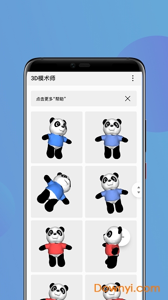 华为3d模术师 v1.0 安卓版2