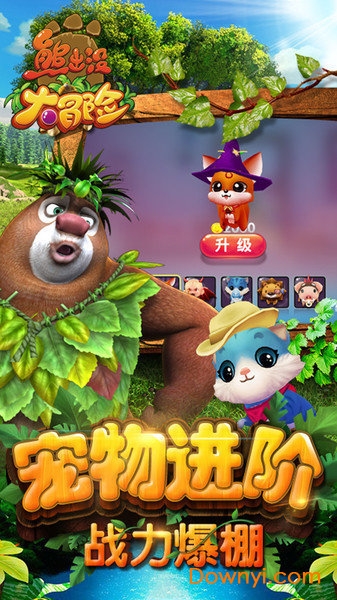 熊出没大冒险无限金币版 v1.3.1 安卓版1