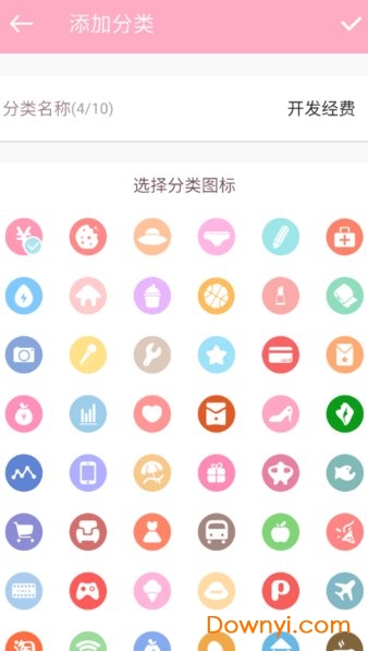 粉红记账手机版 v1.2 安卓版0