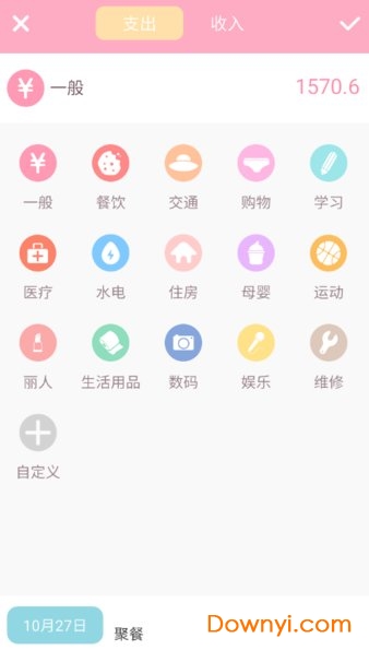 粉红记账手机版 v1.2 安卓版1
