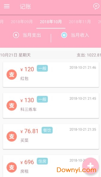 粉红记账手机版 v1.2 安卓版2