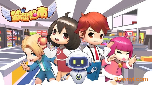 梦想超市手游 v3.2.3安卓版3