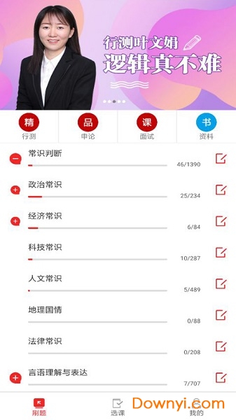 课多多软件 v2.4.2 安卓版2