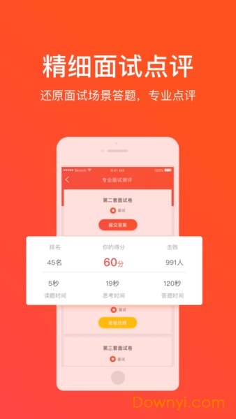 华图新公社申论批改软件 v2.3.0 安卓版0